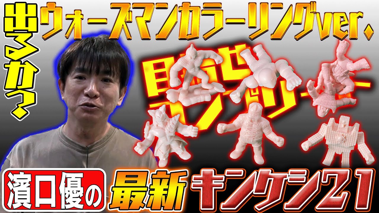 Gashapon] Will you be able to complete all 21 Kinkeshi figures