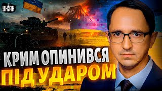 Крим, ВИБУХАЄ! НАТО вступає у війну. Вертольоти Путіна - ВЩЕНТ. Кремлю прикрили кран / Клочок