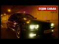 Скорость, тачки, музыканы. Съемка моей BMW E38 в клипе BODIEV, Ганвест - На связи. Будни Санька.