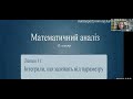 Лекція &quot;Інтеграли, що залежать від параметра. Ейлерови інтеграли&quot;