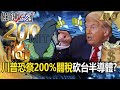中國經濟狀況及挑戰