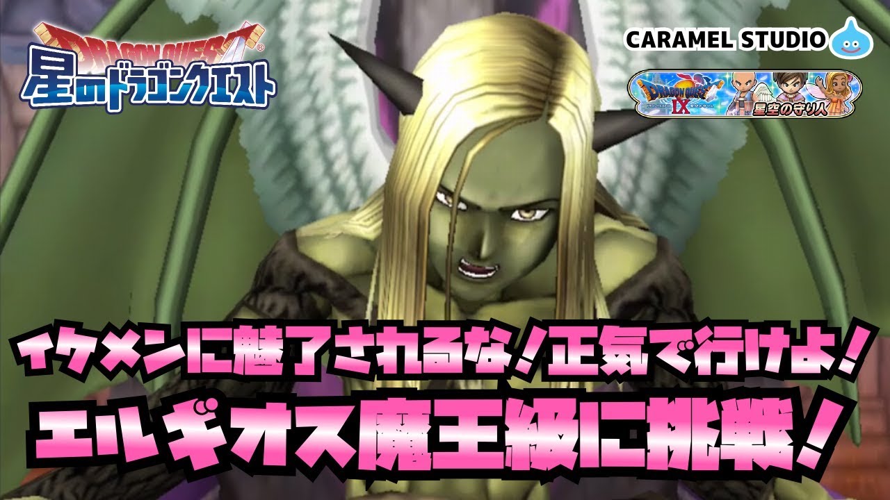 星ドラ バトスパラでエルギオス魔王級に挑戦 Youtube 星ドラ バトスパラでエルギオス魔王級に挑戦 Youtube