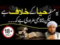 Haya ke khilaf masla 18    mufti tariq masood          