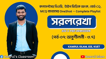 Straight lines || সরলরেখা || HSC Higher Math 1st Paper Chapter 3.7 || Kamrul Islam