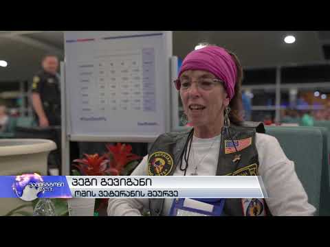 ღირსების ავიარეისი ვეტერანებისთვის