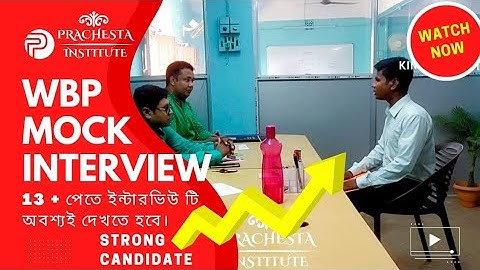 WBP Constable Mock Interview।। ইন্টারভিউতে 13+ নম্বর কিভাবে তুলব।। Strong Candidate & Feedback.