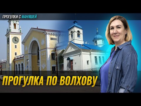 Волхов прекрасный город.