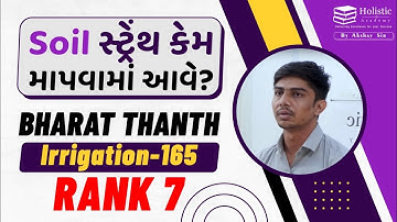 Soil Strength કેમ માપવામાં આવે | Mock Interview | Irrigation 165 | Holistic Academy