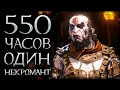 Middle-earth: Shadow of War - Откуда берутся некроманты?