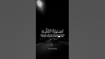 سورة الليل ( الشيخ #إدريس_أبكر ) #اكسبلور #المصحف