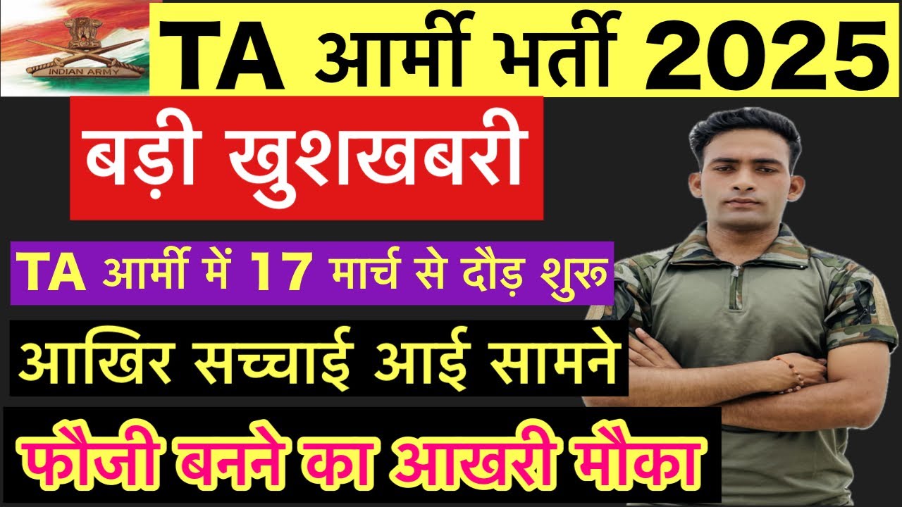 TA Army New Vacancy GD 2025 Territorial Army Bharti Update 2025 TA ta-army-new-vacancy-gd-2025-territorial-army-bharti-update-2025-ta