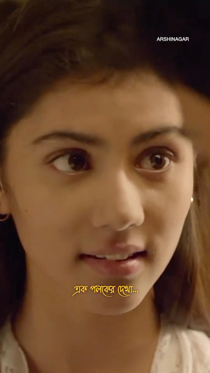এক পলকের দেখা #arshinagar #dev #rittika #bengalishorts #bengalimoviescene