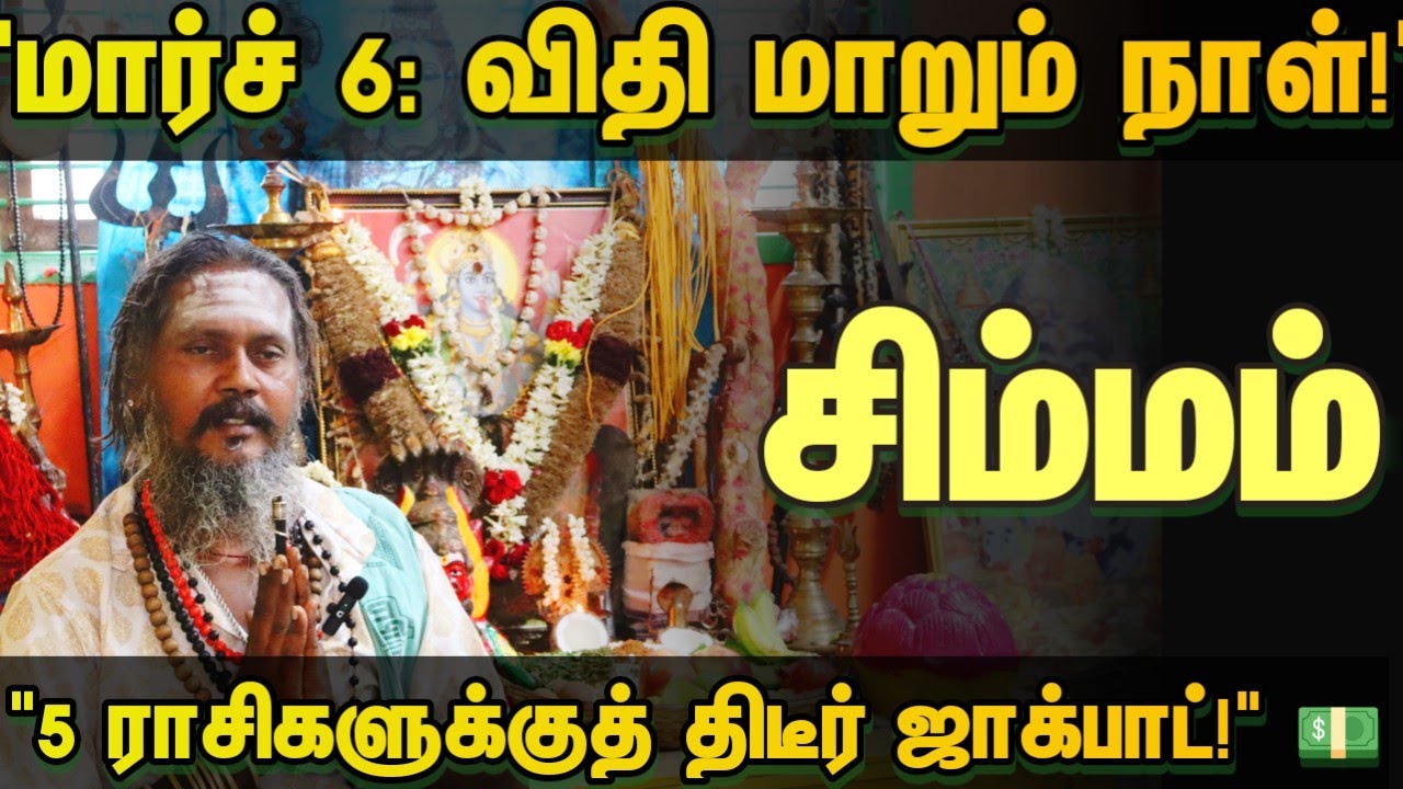கோடீஸ்வரர் ஆவது உறுதி! சனி பகவான் தரும்  ராஜயோகம்!  30 ஆண்டுக்கு பிறகு நடக்கும் அதிசயம்  #simmam 