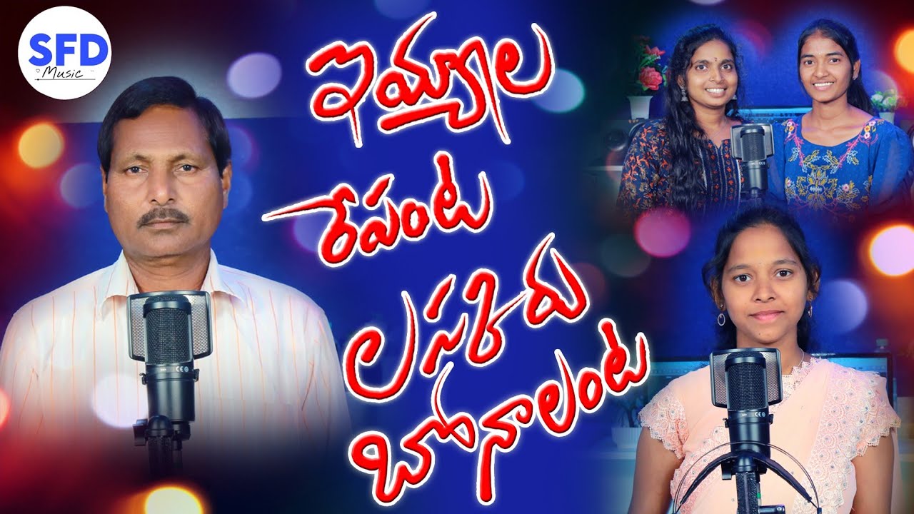 Eyyaalareepanta Laskaruboonaalanta hydrabade sikindrabaadu singar manjula md shareef sfd music