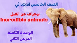 برجراف الفيل  Incredible animals / كونكت 5 / الوحدة الثامنة