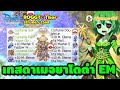🌟ROGGT [EP-693] เทสดาเมจ ชาโดดำ EM