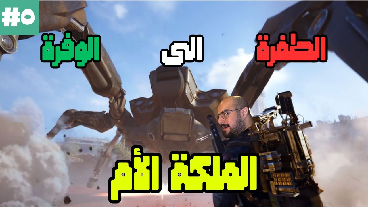 نواجه الماتريارك | من الطفرة الى الوفرة (حلقة #٥) [احتراف ارك ريدرز]