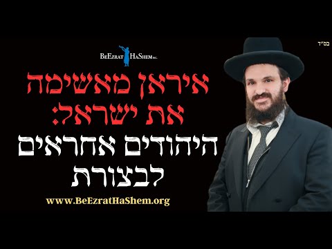 איראן מאשימה את ישראל: היהודים אחראים לבצורת