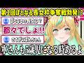 ぽとなるの長女枠は誰なのかリスナーと大激論する立伝都々【にじさんじ切り抜き/先斗寧/珠乃井ナナ/ルイス・キャミ―】