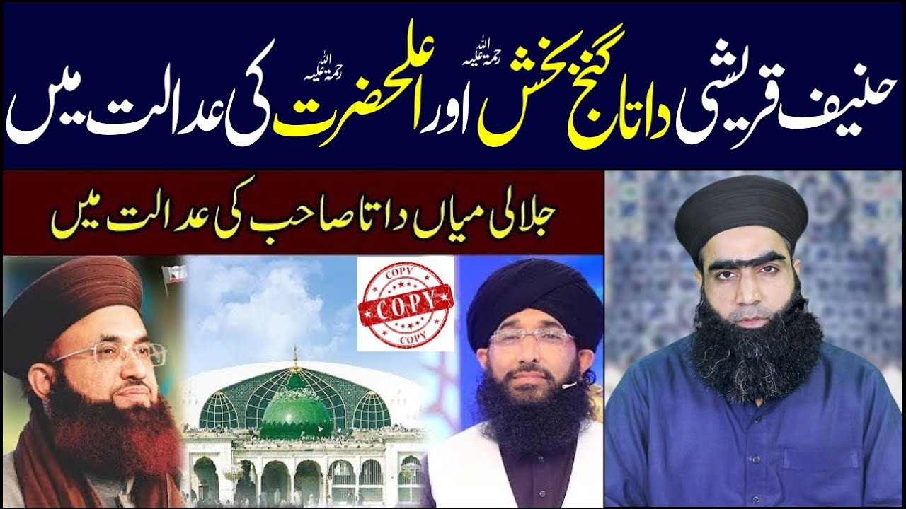 Hanif Qureshi Data Sab And Aala Hazrat Ki Adalat men | Mufti Zahid Numani Reply to Hanif Qureshi