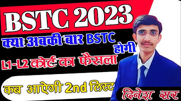 Bstc 2023 Notification | Rajasthan Bstc Exam 2022 Cut Off Category wise | Bstc 1st List Cutoff 2022