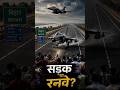 Can Fighter Jets Really Land on Bihar Roads?#facts #reels