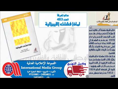 عالم المعرفة 483