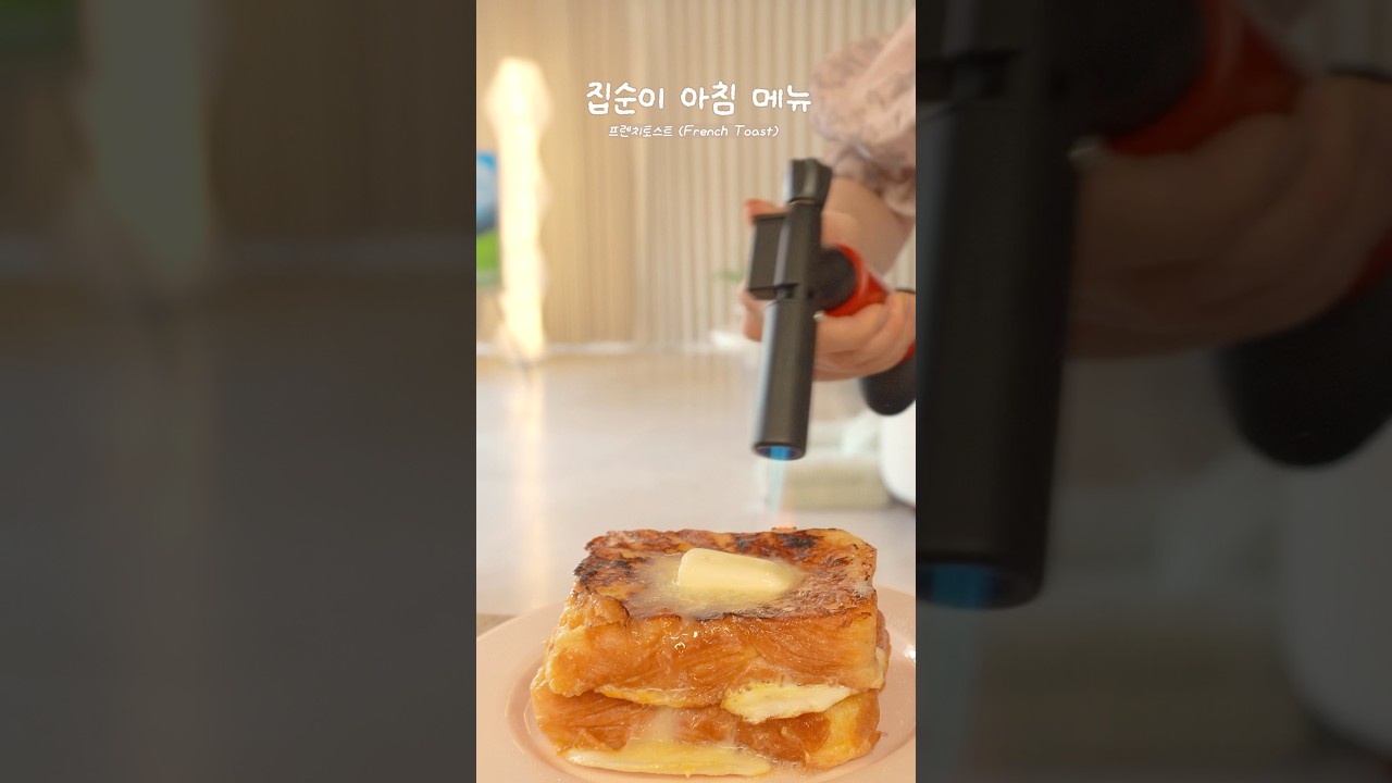집순이 주말 브런치 🍞