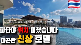 태국 🇹🇭 파타야 신축 호텔 3성 애스톤  Aston hotel โรงแรม แอสตัน พัทยา pattaya
