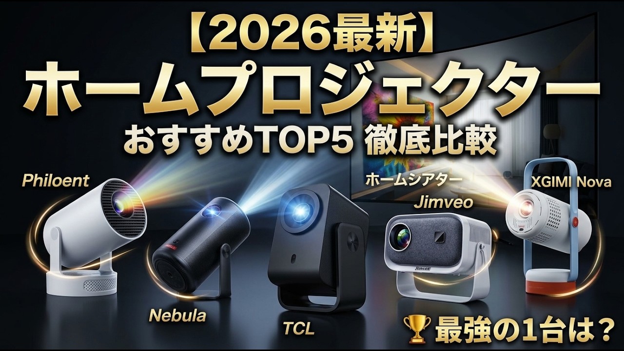 2026 Latest] Top 5 Recommended Home Projectors | Ceiling
