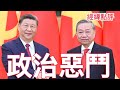 經緯點評 快訊 越南政壇 大地震 究竟發生了什麼大事 David S Show 2025 07 22 經緯點評 快訊 越南政壇 大地震 究竟發生了什麼大事 David S Show 2025 07 22