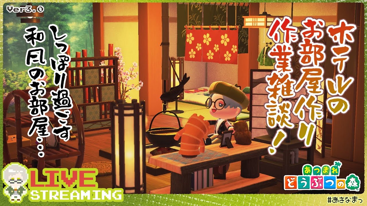 【あつ森】#6 トンデモ深夜だがリゾートホテル！2部屋目を作るぞー！！【#あきなまっ】