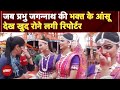 Jagannath Rath Yatra: रोने लगी भगवान जगन्नाथ की भक्त, Manogya Loiwal के छलके आंसू | Puri | Odisha
