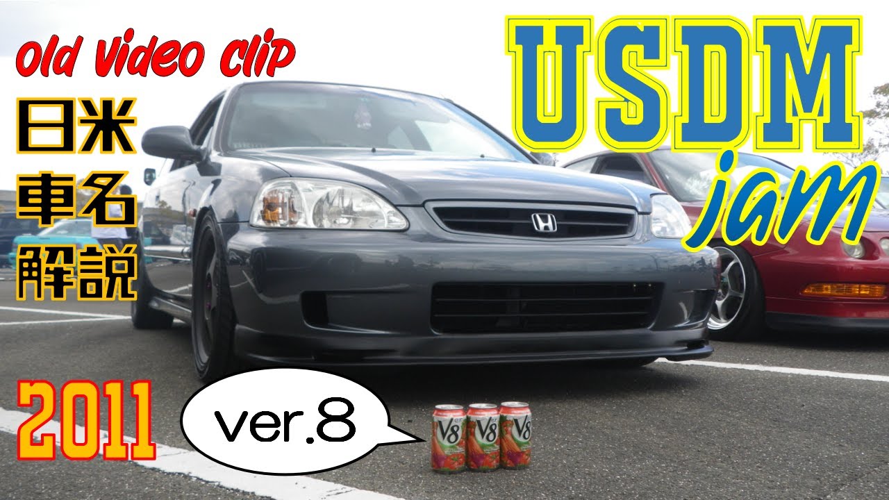 🔴【字幕ONで車名解説】USDM jam 2011 old video clip - YouTube