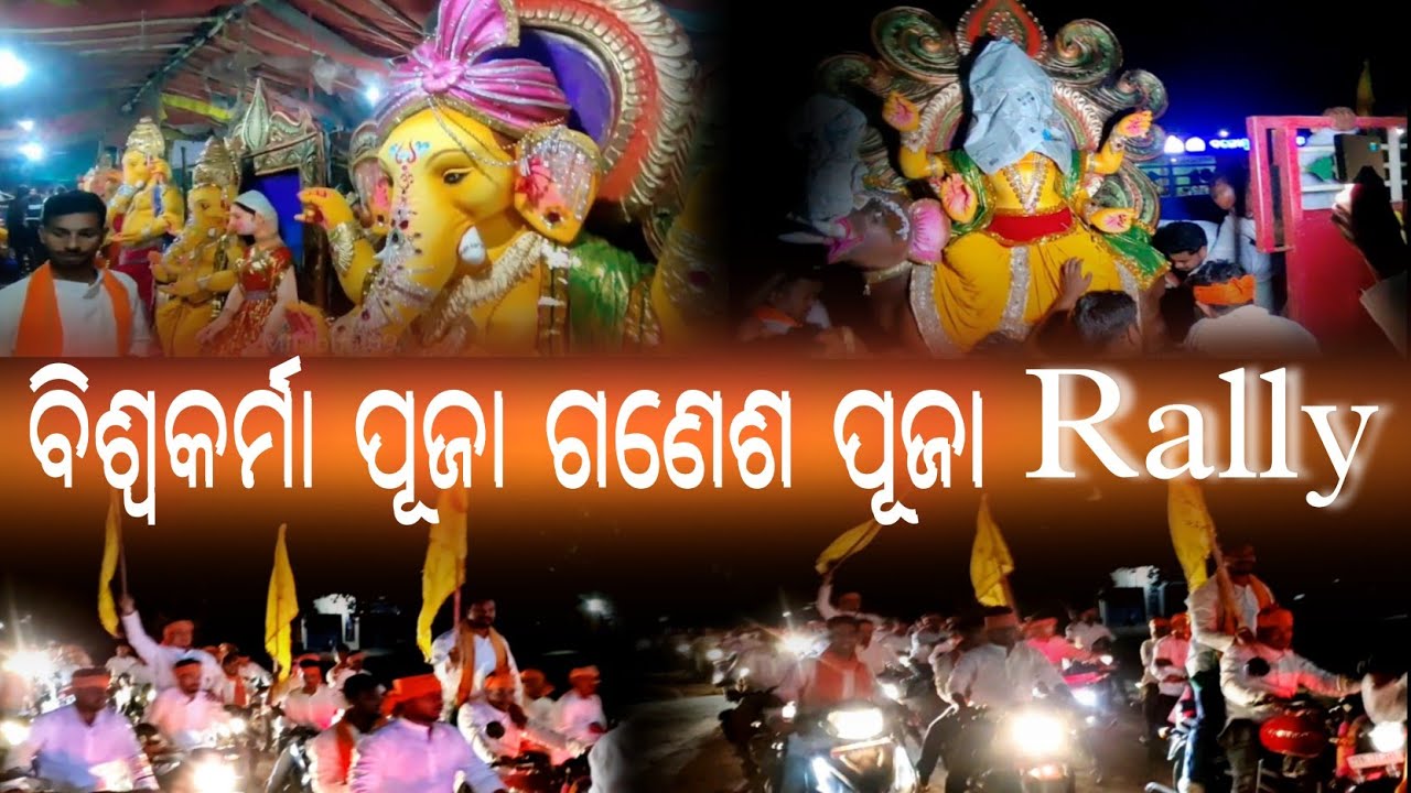 Puj Rally Ganesh Puja And Biswakarma Puja Rally / #ganeshpuja - YouTube