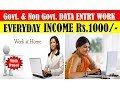 Govt. &amp; Non Govt. DATA ENTRY WORK🔥EVERYDAY INCOME Rs.1000/- With Proof 🔥By BizChampion