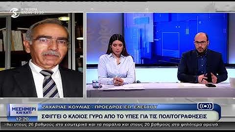 Ο Ζαχαρίας Κουλίας στο Μεσημέρι και Κάτι