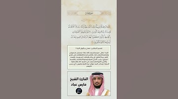 الآية(4) من سورة يونس//القارئ الشيخ فارس عباد