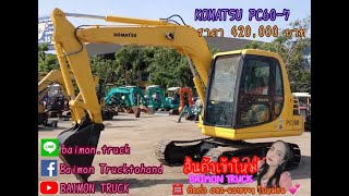 🚘 KOMATSU PC60-7 🚘ราคา 420,000 บาท
