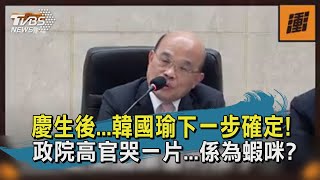 【TVBS新聞精華】20200618 港都補選戰!韓家軍領表出征 邁揮別中央淚灑政院