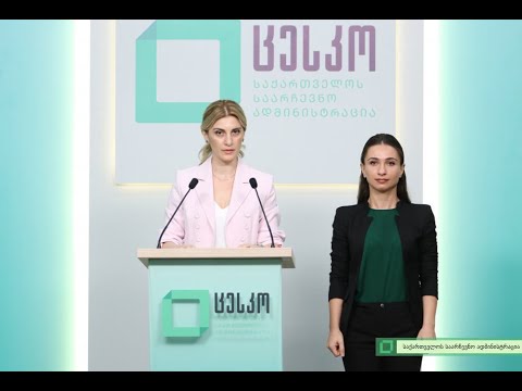 დღეს ამომრჩევლის მიერ ამომრჩეველთა ერთიან სიაში ცვლილების შეტანის მოთხოვნის ვადა იწურება