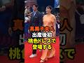 真美子夫人が桃色ドレスでレッドカーペットに登場する #大谷翔平 #ドジャース #野球 #真美子夫人