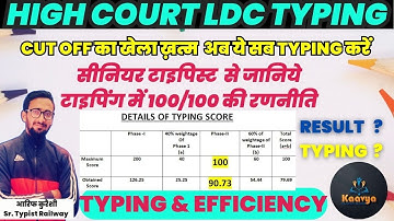 RAJ. HIGH COURT LDC TYPING DETAILS कम समय मे कैसे अपनी स्पीड बढाये  #highcourtldc #typingtest