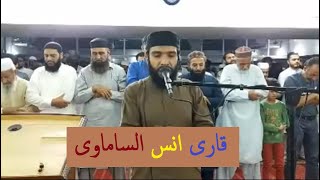 Surah Yusuf || Qari Anas As Samaavi || The Most Beautiful Quran Recitation || قاری انس الساماوی