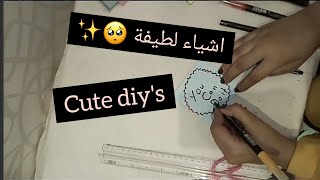 First video / cute diy / اول فيديو بالقناة / دي اي واي لطيفة ?✨