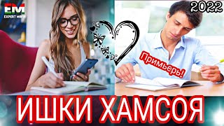 💖ИШКИ ХАМСОЯ💥 ПАХХ АНА РЕП ЮТУБА КАФОНД💥💣 (Badik)_2022#new