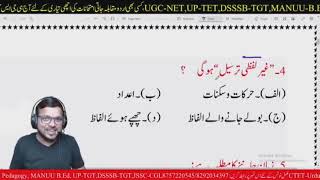 CTET 2023 Urdu Pedagogy mock test ।اردو پیڈاگوجی। vvi objective question 2023