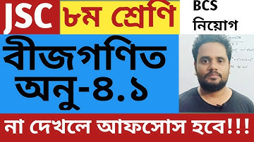 1. JSC Math Chapter 4.1(part 1) ।। Class 8 Math Chapter 4.1  ।।  Eight Math 4.1 ।। বীজগণিত ৪.১