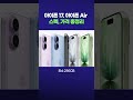 아이폰 17, 아이폰 Air 스펙, 가격, 일정 총정리!