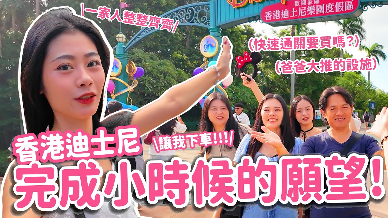 阿松一家迪士尼遊！！！夢想中的畫面感動落淚😭😭😭